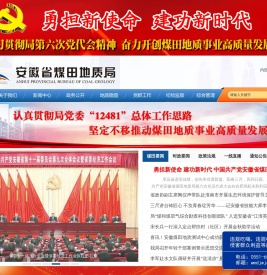 安徽省煤田地质局