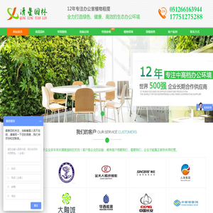 苏州清星园林绿化工程有限公司