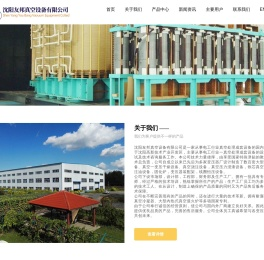 沈阳友邦真空设备有限公司