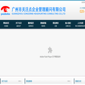 广州市关注点企业管理顾问有限公司