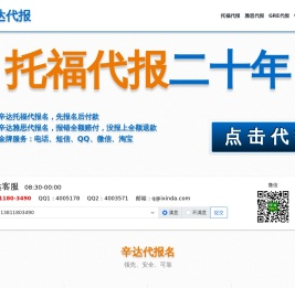 托福代报