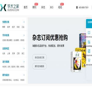 【学术之家】严谨的学术服务网站！