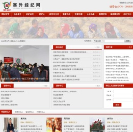 塞外经纪网