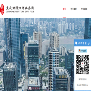 重庆溯源律师事务所