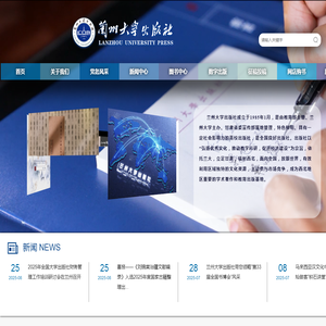 兰州大学出版社