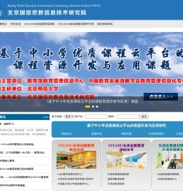 北京国信世教信息技术研究院