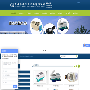 西安智能水表