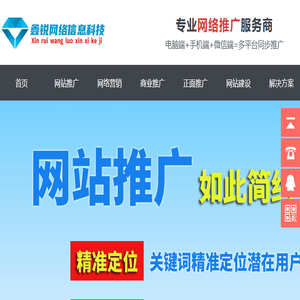 网站推广公司