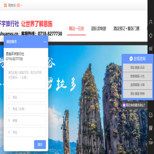 恩施环宇旅行社