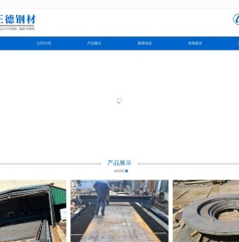 烟台正德钢材有限公司