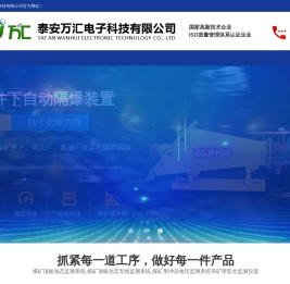 泰安万汇电子科技有限公司【官网】