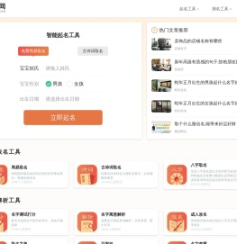 起名字网