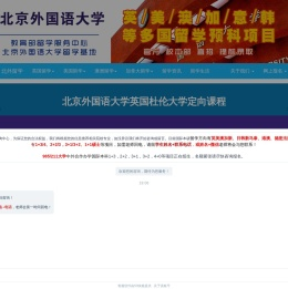 北京外国语大学留学预科