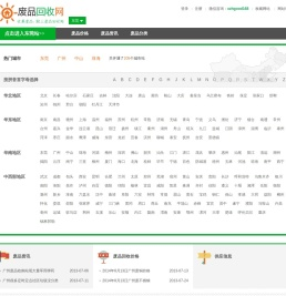 废品网