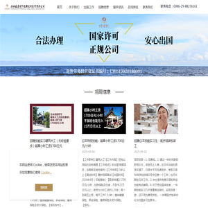 陕西盛唐对外经济技术合作有限公司