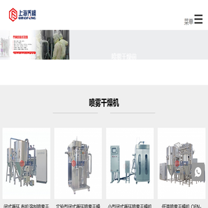 小型喷雾干燥机