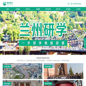 兰州研学旅游公司