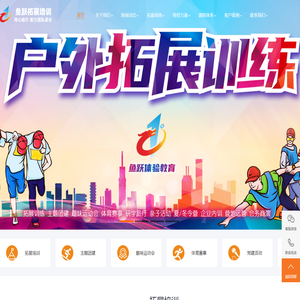 青岛拓展训练