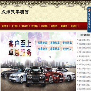 绍兴租车,绍兴自驾租车,婚车婚庆租车,绍兴婚车租赁公司