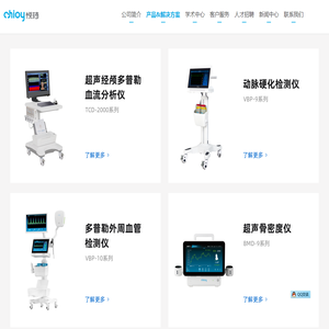 超声骨密度,骨密度检测,体检设备,身高体重测量仪,动脉硬化检测仪,经颅多普勒,TCD,chioy