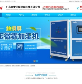 工业加湿机