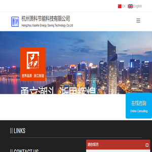 杭州萧科节能科技有限公司