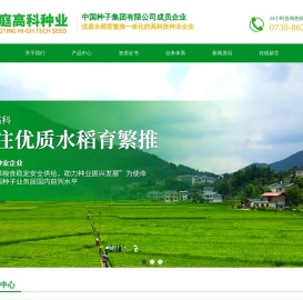 湖南洞庭高科种业股份有限公司