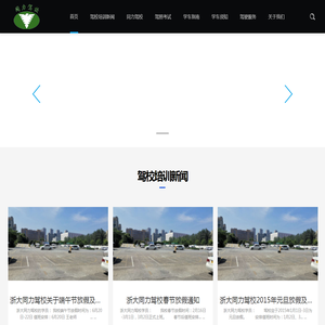 同力驾校