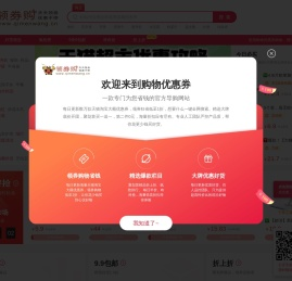 网购优惠券