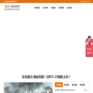 边锋机械集团有限公司官网