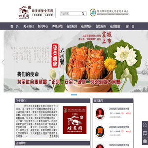 苏州琼灵阁蟹业有限公司