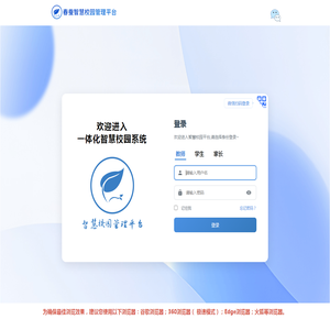 一体化智慧校园系统