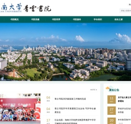 海南大学青云书院