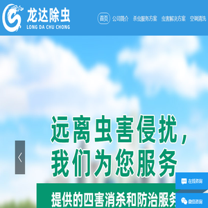 台州龙达有害生物防治有限公司