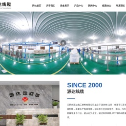 江阴市源达电工材料有限公司