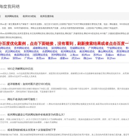 杭州seo
