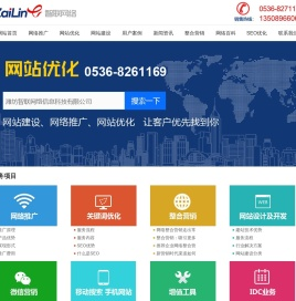 潍坊百度推广,潍坊百度优化,360优化排名,SEO网站优化,潍坊网络公司,潍坊网站建设,潍坊智联网络信息科技有限公司