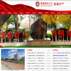 新疆师范大学附属中学