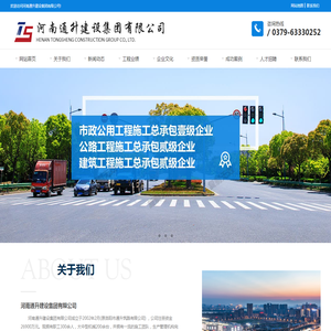 河南通升建设集团有限公司