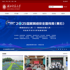 湖北师范大学