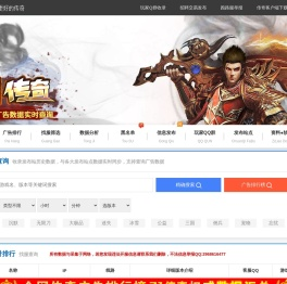传奇广告查询站