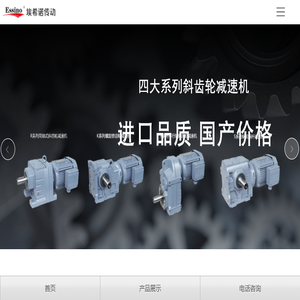四大系列减速机
