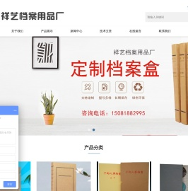 平乡县祥艺档案用品厂