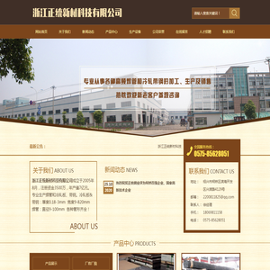 浙江正统新材科技有限公司