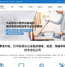 成都复印机维修