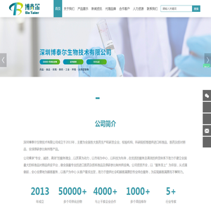 深圳博泰尔生物