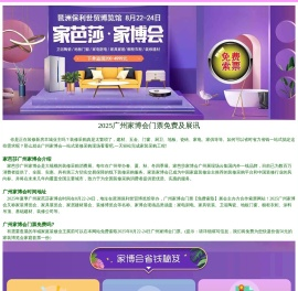 广州家博会