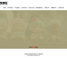 萌特兮山海潮玩