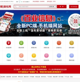通化百业信息报