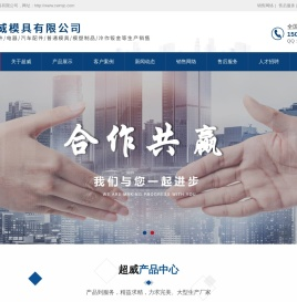 合肥模具厂